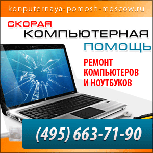 Компьютерная помощь Тимирязевская